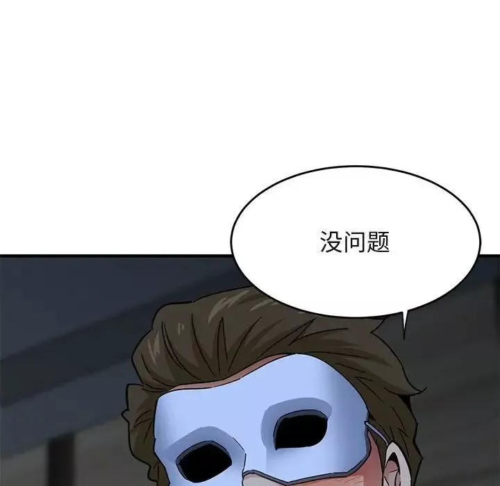 闯入我们家的H先生-第43话 - 图片 109