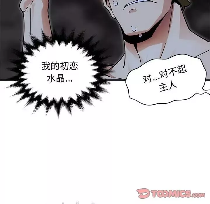 闯入我们家的H先生-第43话 - 图片 116