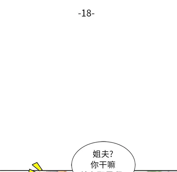 寄生姐妹-第18话 - 图片 12
