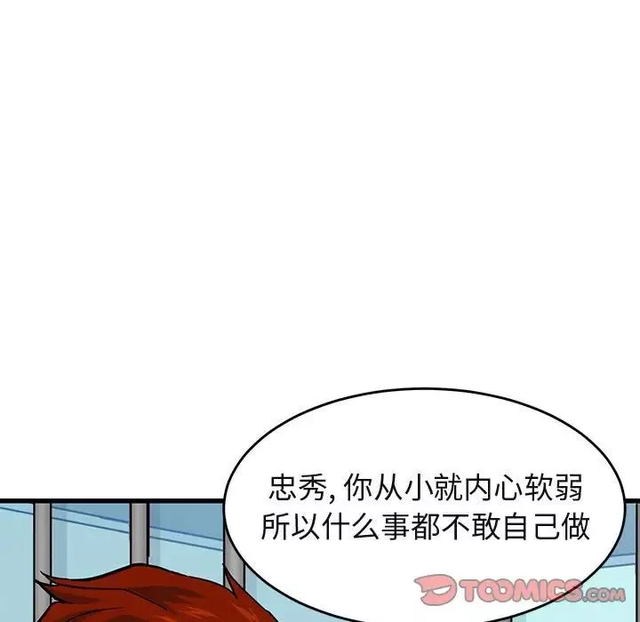 闯入我们家的H先生-第44话 - 图片 9