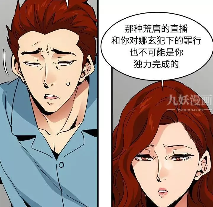 闯入我们家的H先生-第44话 - 图片 12