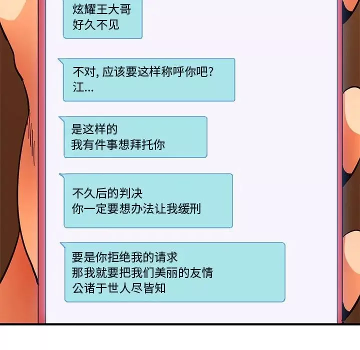 闯入我们家的H先生-第44话 - 图片 44