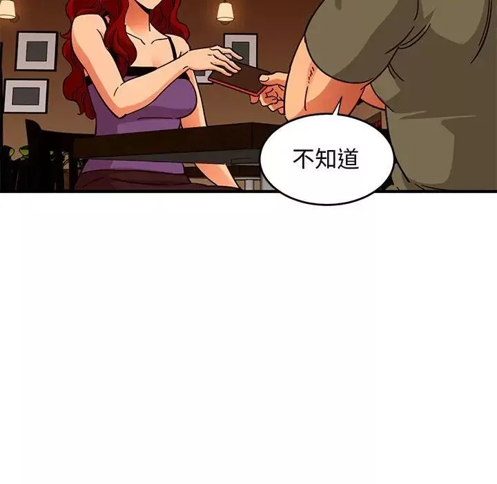 闖入我們家的H先生第44话