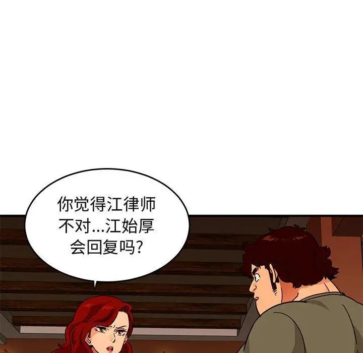 闖入我們家的H先生第44话