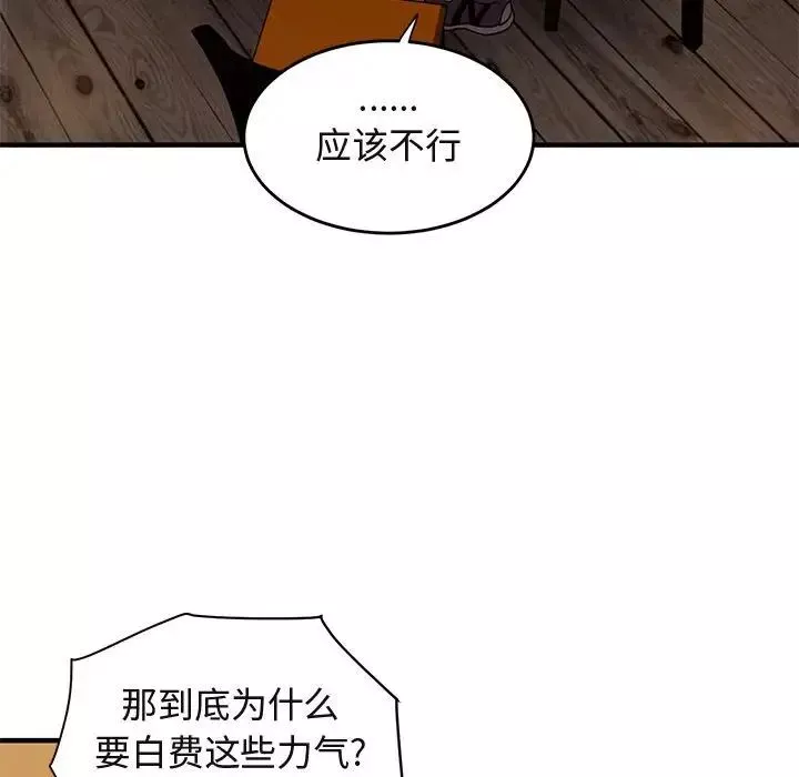 闯入我们家的H先生-第44话 - 图片 50