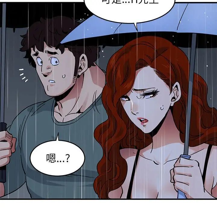 闯入我们家的H先生第44话