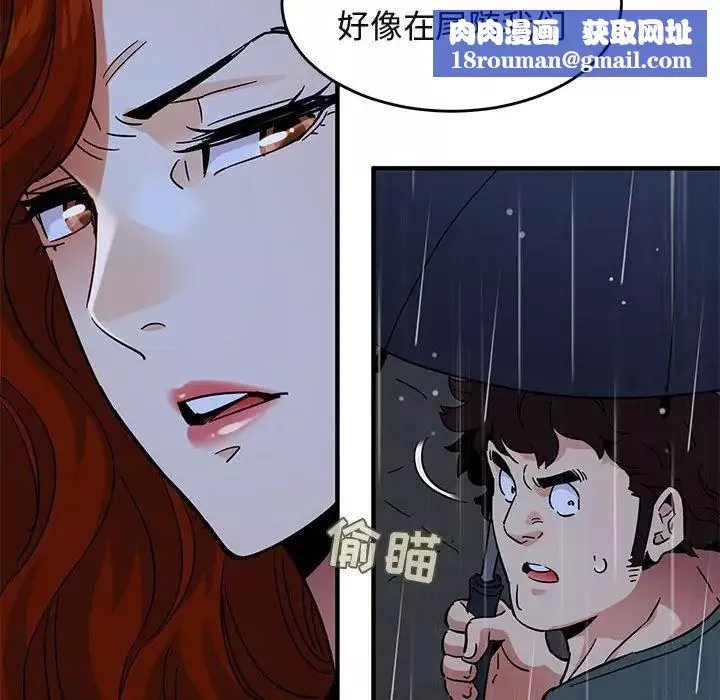 闖入我們家的H先生第44话