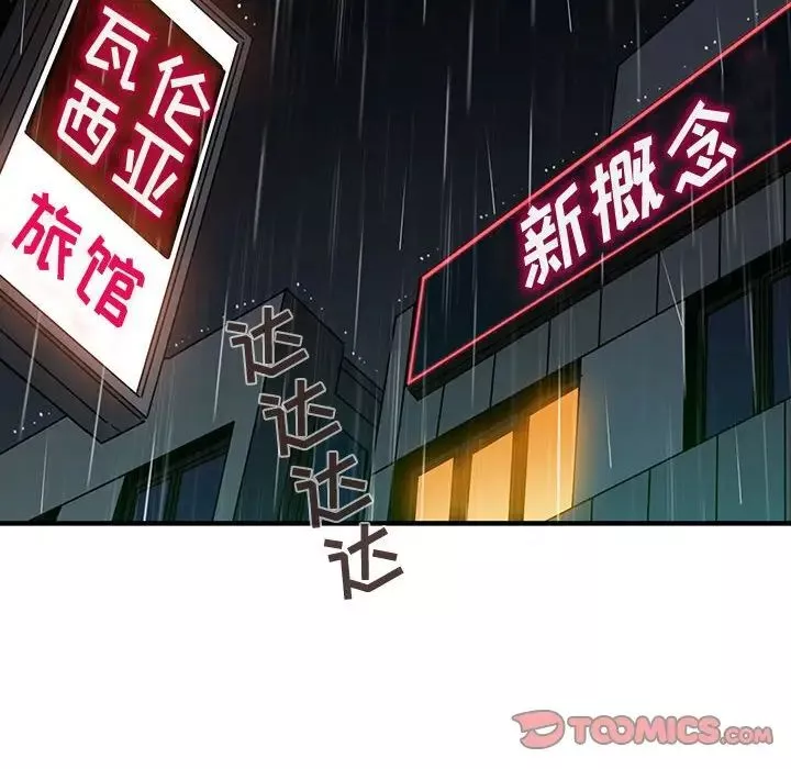闖入我們家的H先生第44话