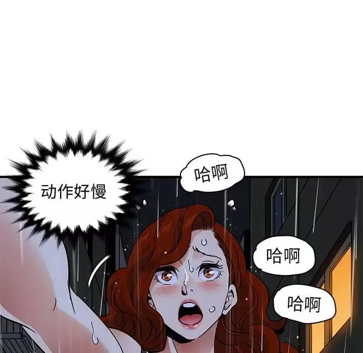 闯入我们家的H先生-第44话 - 图片 86