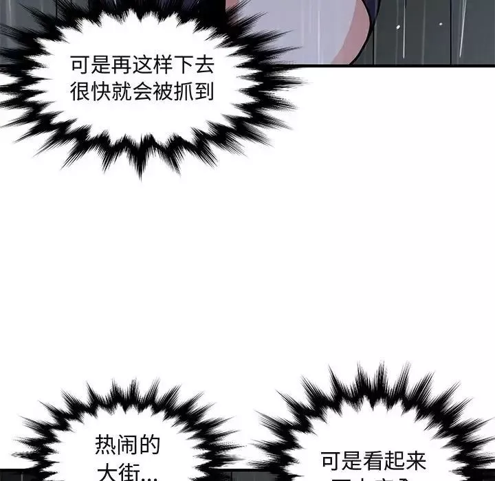闖入我們家的H先生第44话