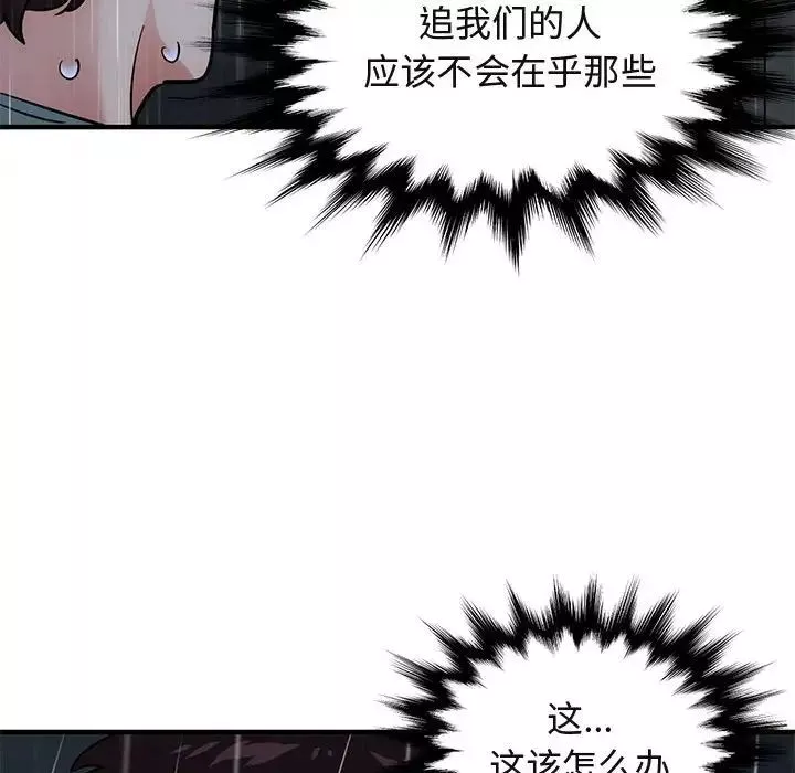 闖入我們家的H先生第44话