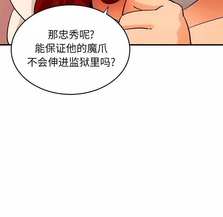 闯入我们家的H先生-第44话 - 图片 109