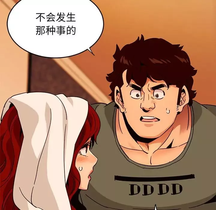 闯入我们家的H先生-第44话 - 图片 113