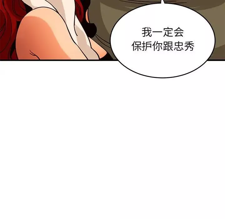 闯入我们家的H先生-第44话 - 图片 114
