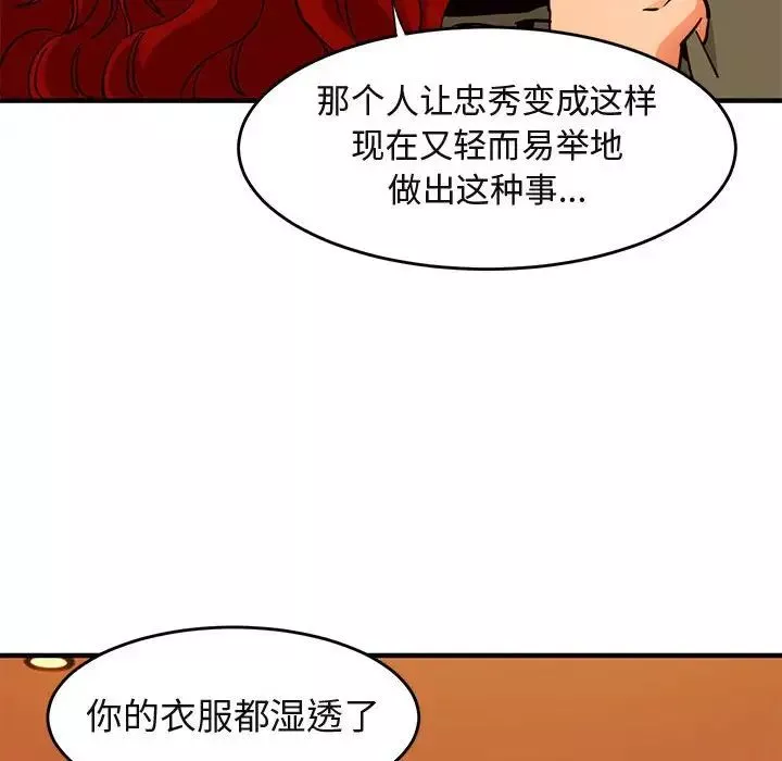 闯入我们家的H先生-第44话 - 图片 118