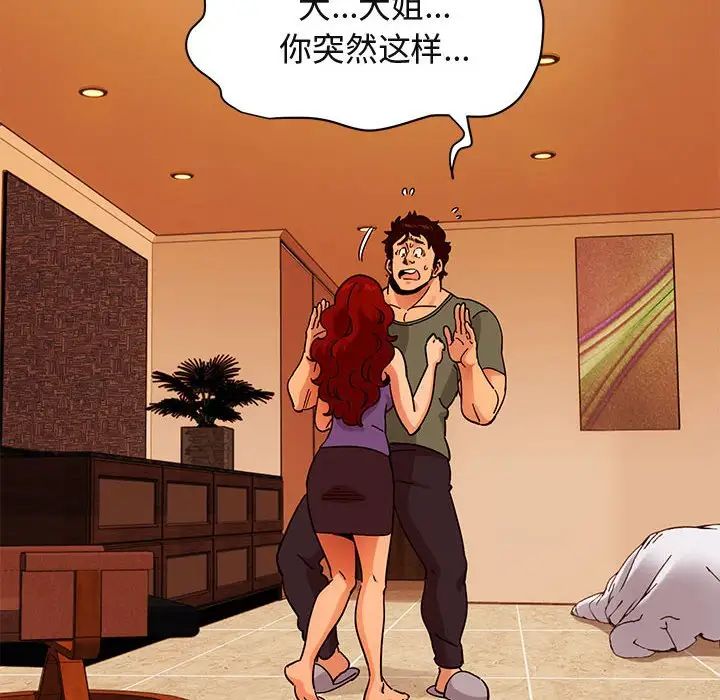 闖入我們家的H先生第45話