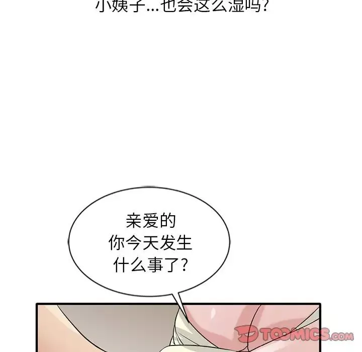 寄生姐妹-第19话 - 图片 66