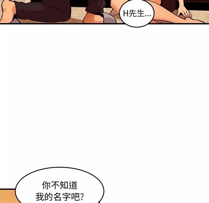 闖入我們家的H先生第45話