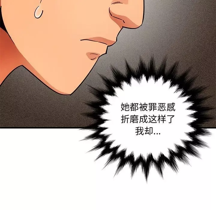 闯入我们家的H先生-第45话 - 图片 28