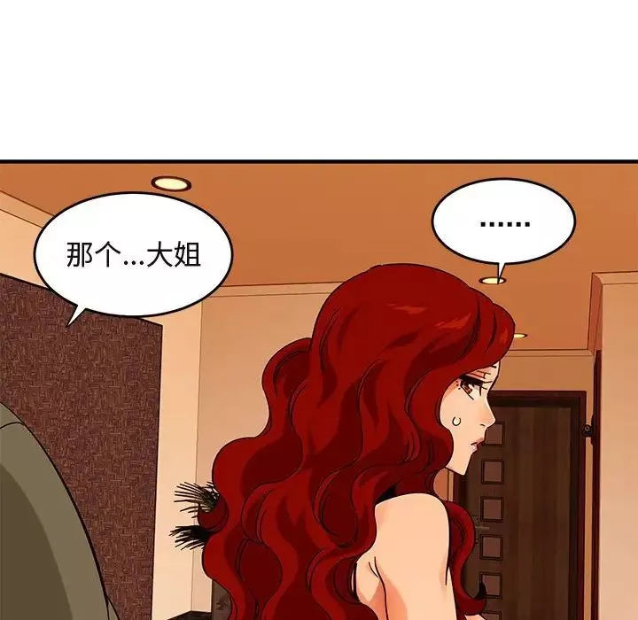 闯入我们家的H先生-第45话 - 图片 31