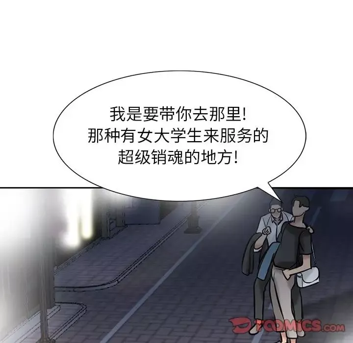 寄生姐妹-第19话 - 图片 94
