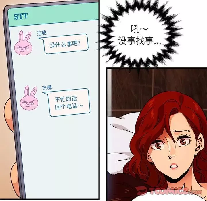 闯入我们家的H先生-第45话 - 图片 66
