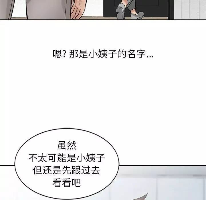 寄生姐妹-第20话 - 图片 29