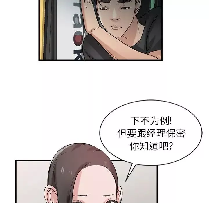 寄生姐妹-第20话 - 图片 53