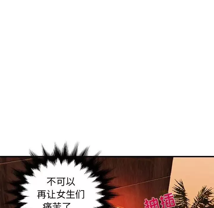 闯入我们家的H先生-第45话 - 图片 104