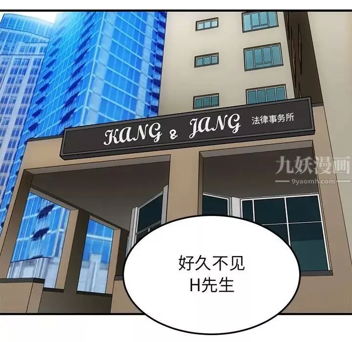 闯入我们家的H先生-第45话 - 图片 110