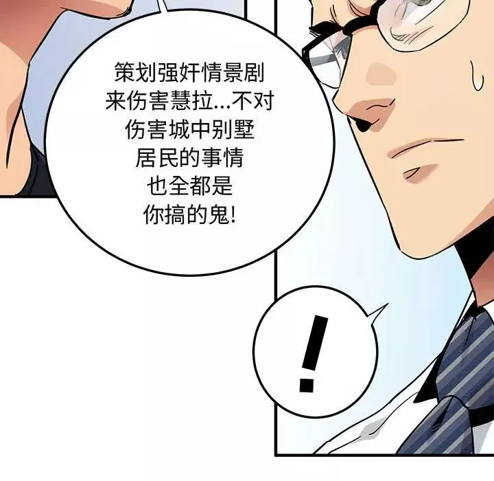 闯入我们家的H先生-第45话 - 图片 120