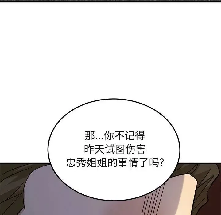 闯入我们家的H先生-第45话 - 图片 123