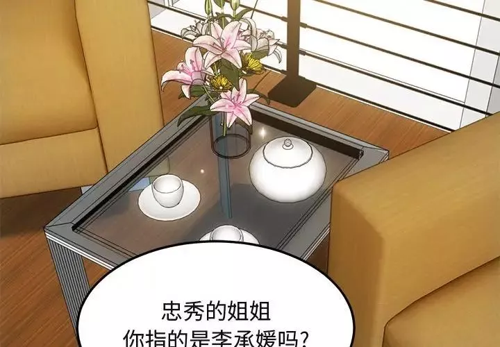 闖入我們家的H先生第46話