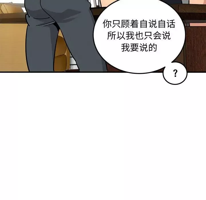 闯入我们家的H先生-第46话 - 图片 7