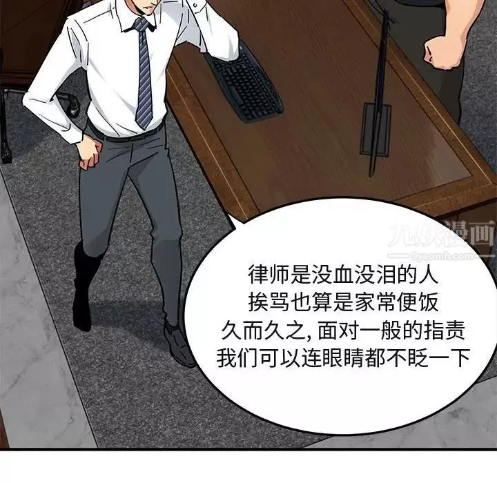闯入我们家的H先生-第46话 - 图片 15