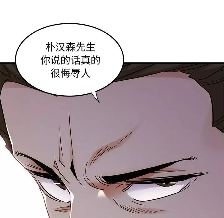 闖入我們家的H先生第46話
