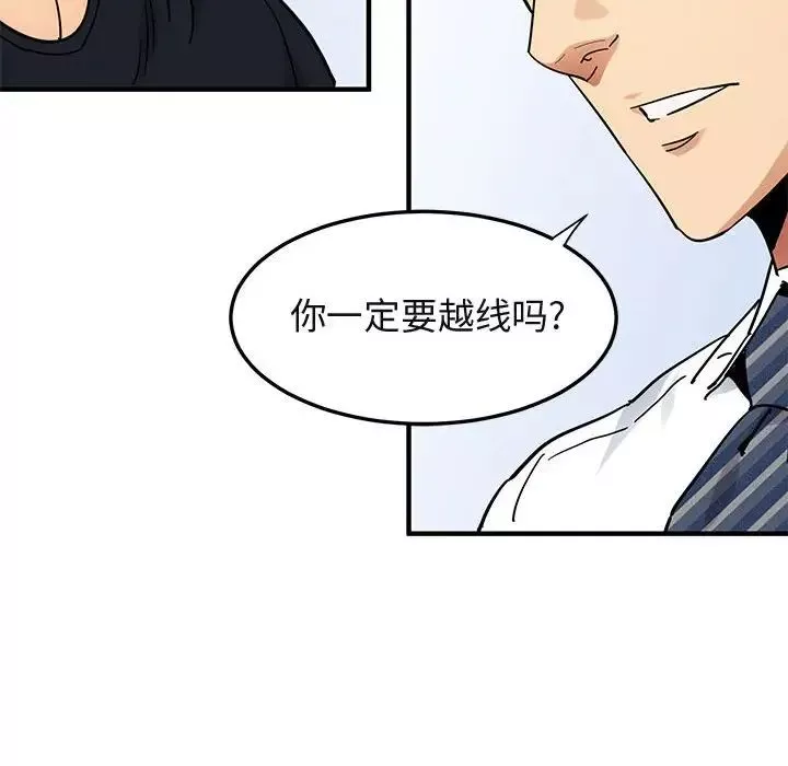 闯入我们家的H先生-第46话 - 图片 27