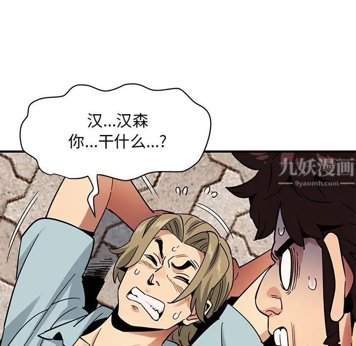 闯入我们家的H先生第46话