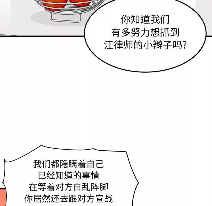 闯入我们家的H先生-第46话 - 图片 72