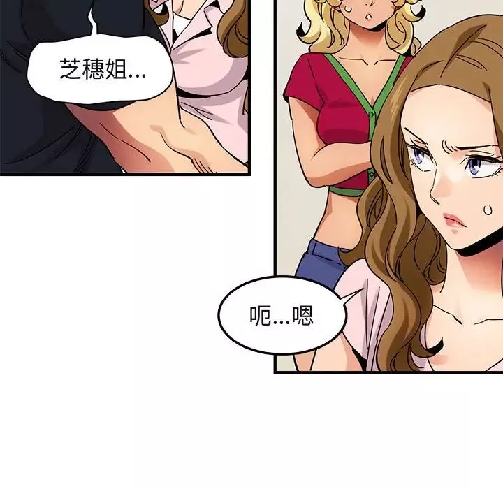 闯入我们家的H先生-第46话 - 图片 80