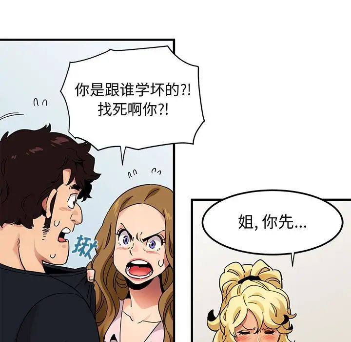 闯入我们家的H先生第46话