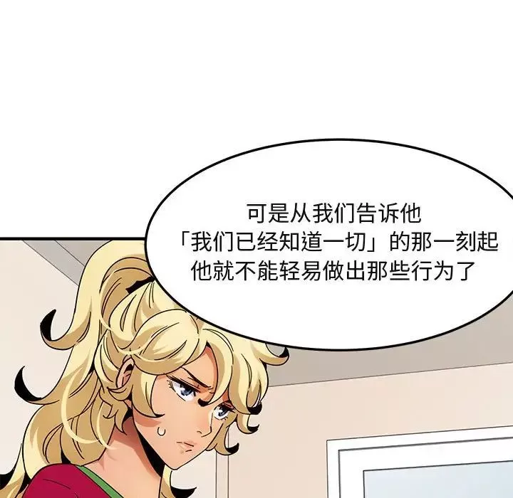 闯入我们家的H先生-第46话 - 图片 90