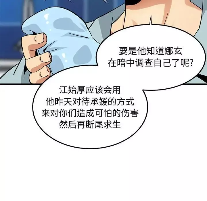 闖入我們家的H先生第46話