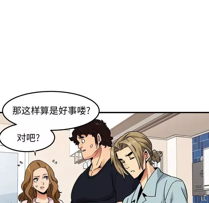 闯入我们家的H先生-第46话 - 图片 95