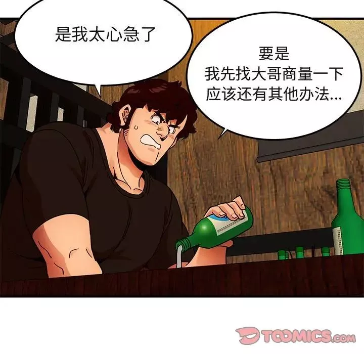 闯入我们家的H先生-第46话 - 图片 108