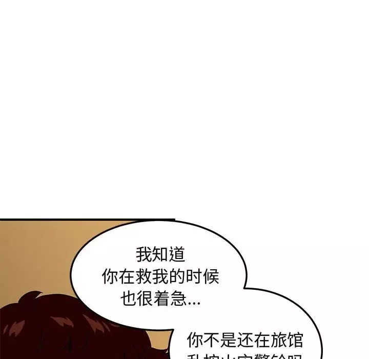 闖入我們家的H先生第46話