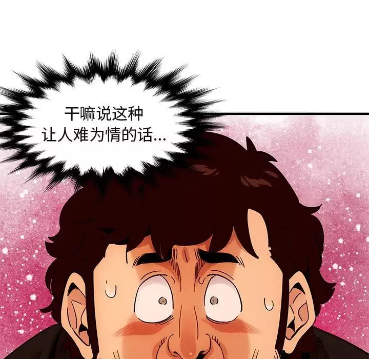 闯入我们家的H先生-第46话 - 图片 112