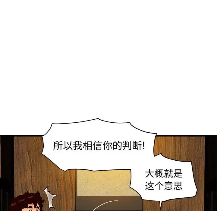 闯入我们家的H先生-第46话 - 图片 114