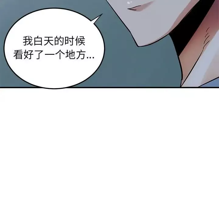 闯入我们家的H先生-第47话 - 图片 6