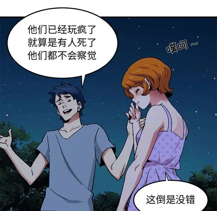 闯入我们家的H先生-第47话 - 图片 9